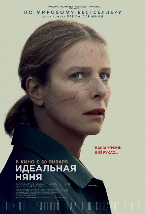 Фильм Идеальная няня (2019) - смотрите онлайн бесплатно
